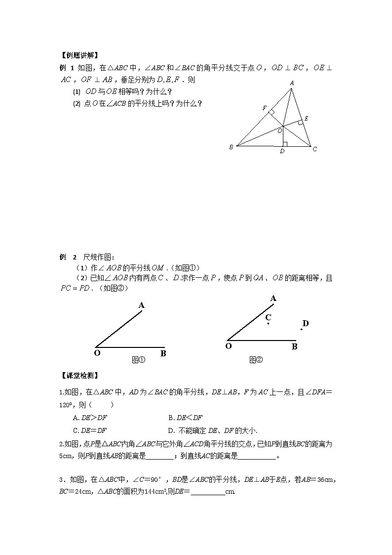苏科版 初中数学 八年级上册 2.4 线段，角的轴对称性 学案（4课时，无答案）02