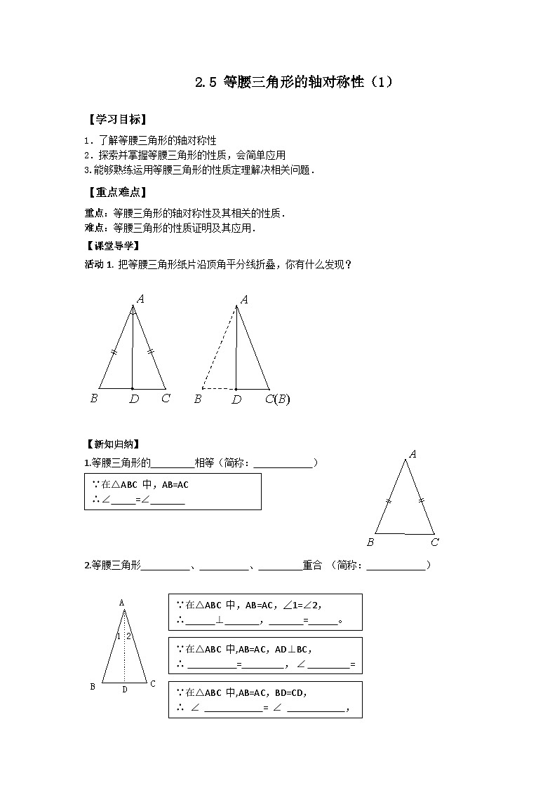 苏科版 初中数学 八年级上册 2.5 等腰三角形的轴对称性 学案（3课时，无答案）01