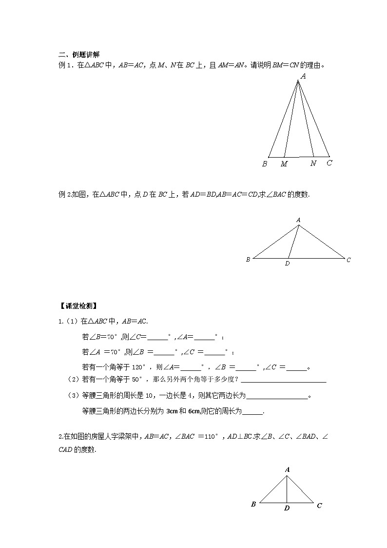 苏科版 初中数学 八年级上册 2.5 等腰三角形的轴对称性 学案（3课时，无答案）02