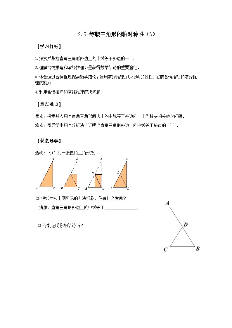 苏科版 初中数学 八年级上册 2.5 等腰三角形的轴对称性 学案（3课时，无答案）01