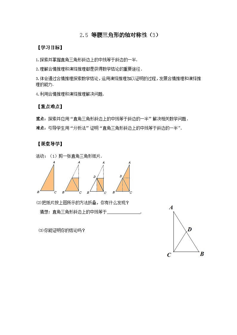 苏科版 初中数学 八年级上册 2.5 等腰三角形的轴对称性 学案（3课时，无答案）01