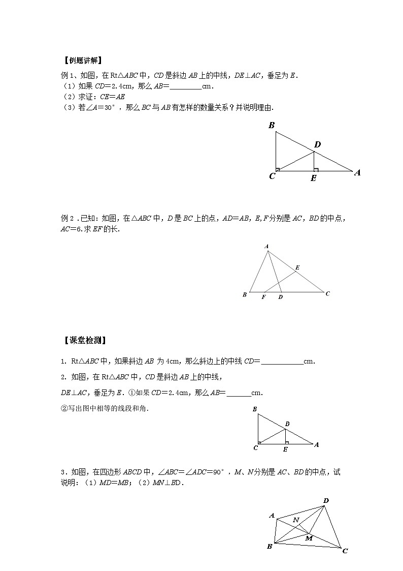 苏科版 初中数学 八年级上册 2.5 等腰三角形的轴对称性 学案（3课时，无答案）02