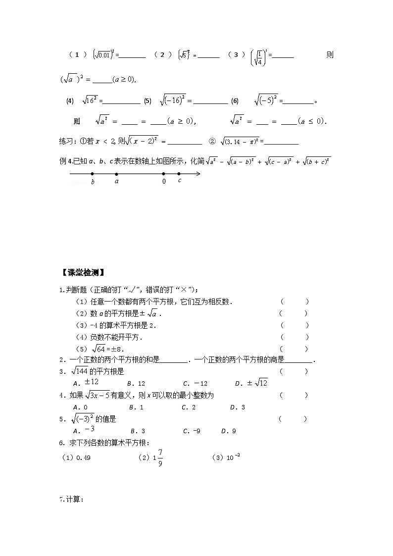 苏科版 初中数学 八年级上册 4.1 平方根 学案（2课时，无答案）02
