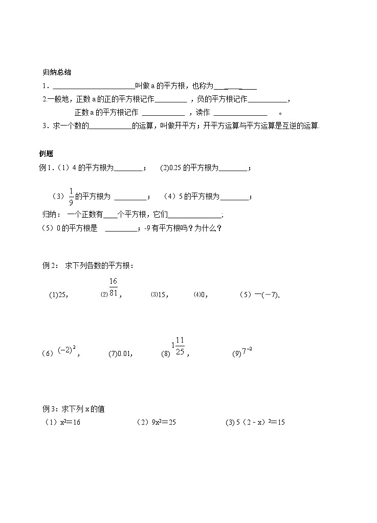 苏科版 初中数学 八年级上册 4.1 平方根 学案（2课时，无答案）02