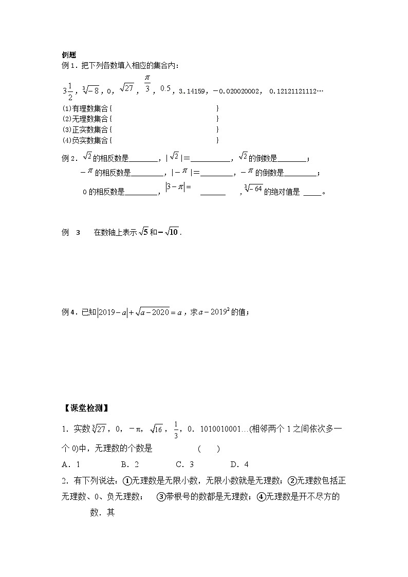 苏科版 初中数学 八年级上册 4.3 实数 学案（2课时，无答案）02