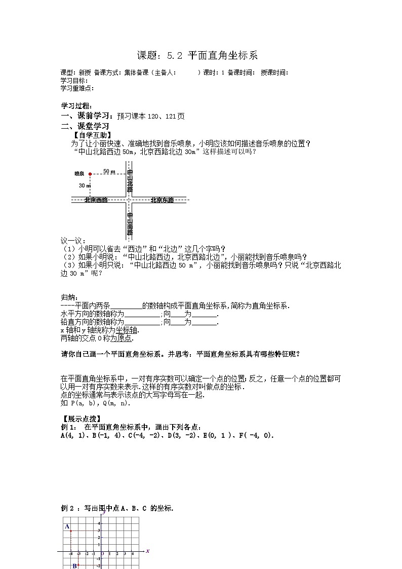 苏科版 初中数学 八年级上册 5.2 平面直角坐标系 学案（2课时，无答案）01