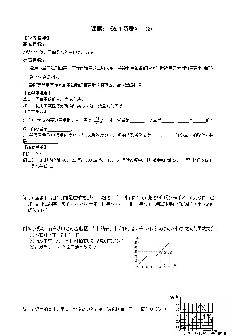 苏科版 初中数学 八年级上册 6.1 函数 学案（2课时，无答案）01