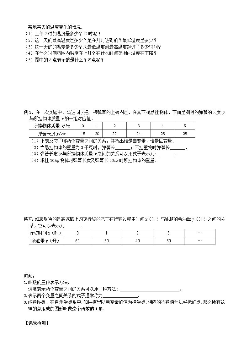 苏科版 初中数学 八年级上册 6.1 函数 学案（2课时，无答案）02