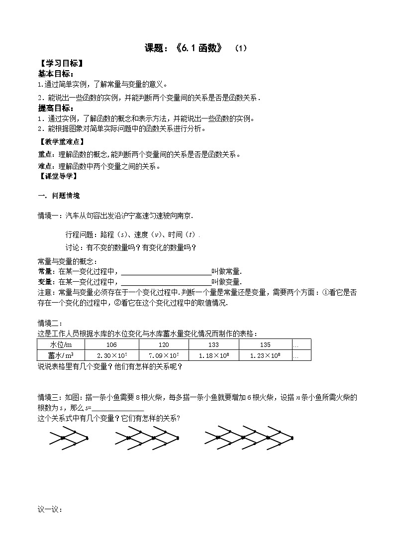 苏科版 初中数学 八年级上册 6.1 函数 学案（2课时，无答案）01