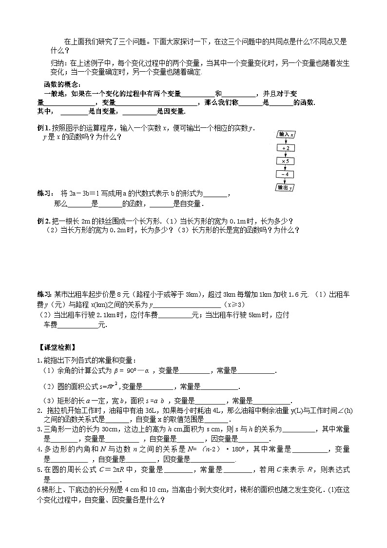 苏科版 初中数学 八年级上册 6.1 函数 学案（2课时，无答案）02