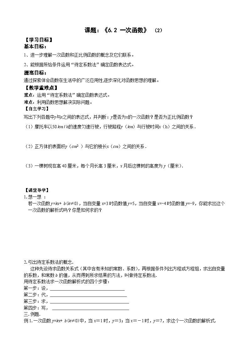 6.2一次函数(2)学案第1页