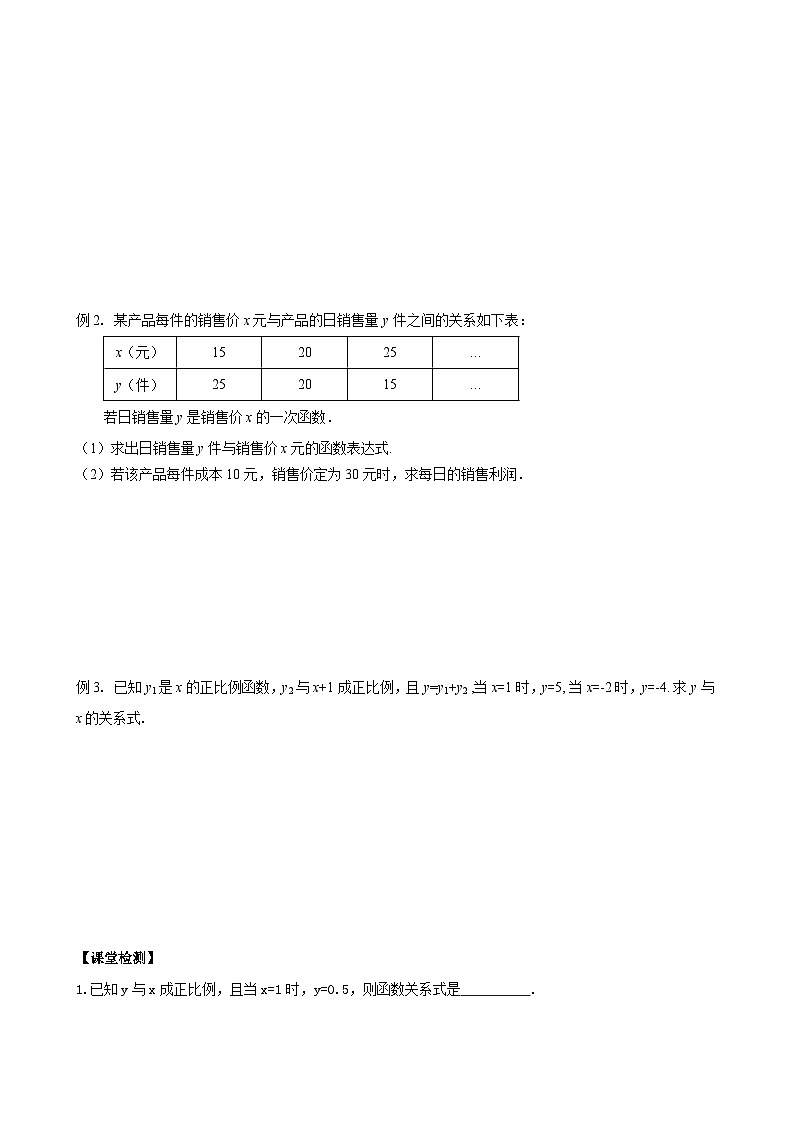 6.2一次函数(2)学案第2页
