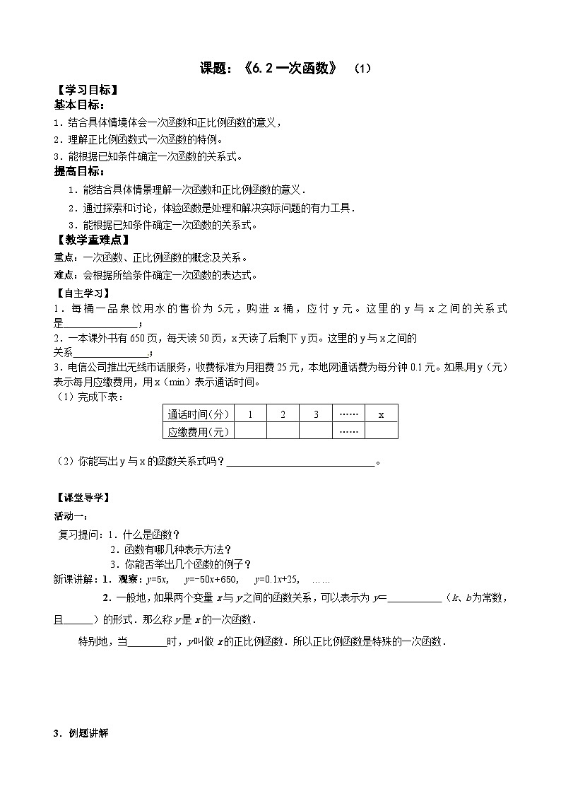 6.2一次函数（1）学案第1页