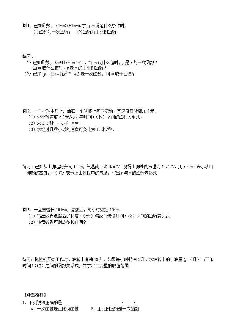 6.2一次函数（1）学案第2页