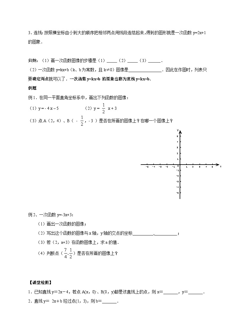 苏科版 初中数学 八年级上册 6.3 一次函数的图像 学案（2课时，无答案）02