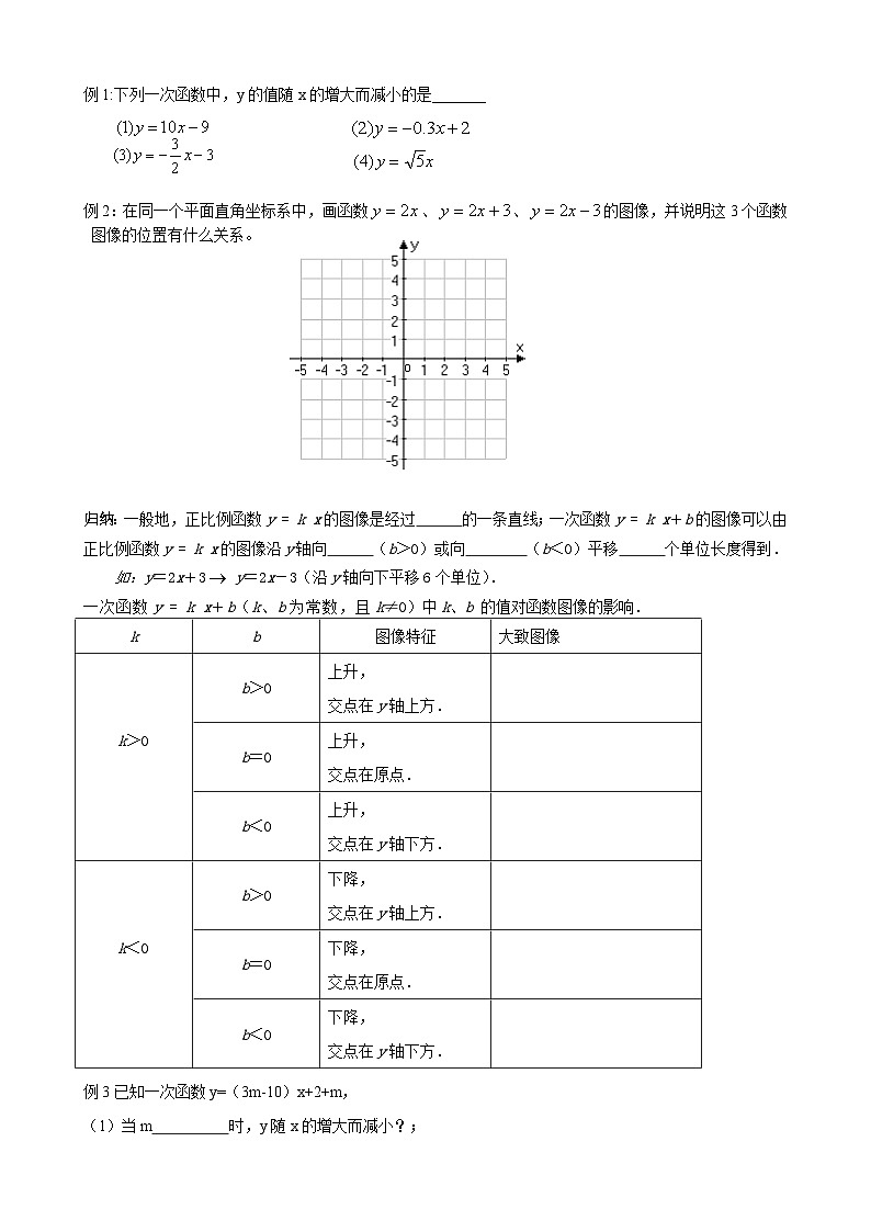 苏科版 初中数学 八年级上册 6.3 一次函数的图像 学案（2课时，无答案）02
