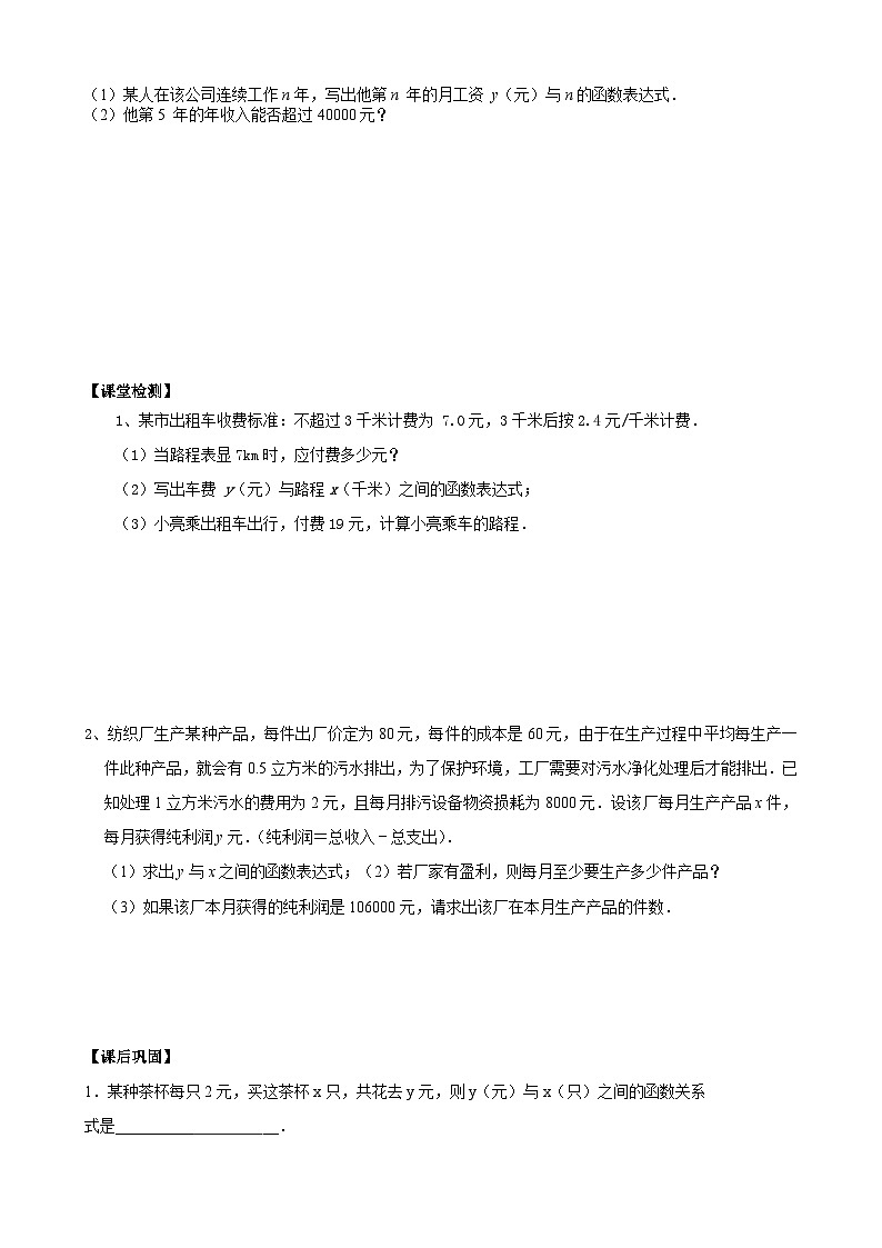 苏科版 初中数学 八年级上册 6.4 用一次函数解决问题 学案（2课时，无答案）02