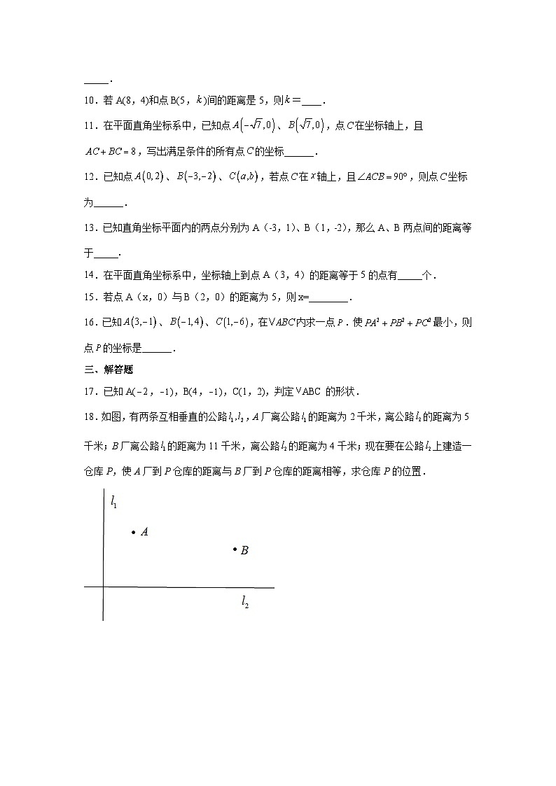 沪教版（五四学制）初中数学 八年级上册  19.10 两点间的距离公式 练习（含解析）第2页