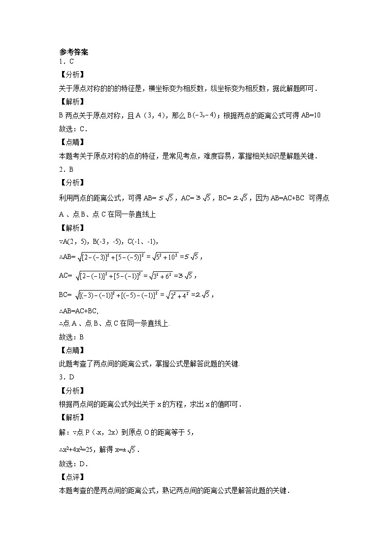 沪教版（五四学制）初中数学 八年级上册  19.10 两点间的距离公式 练习（含解析）第3页