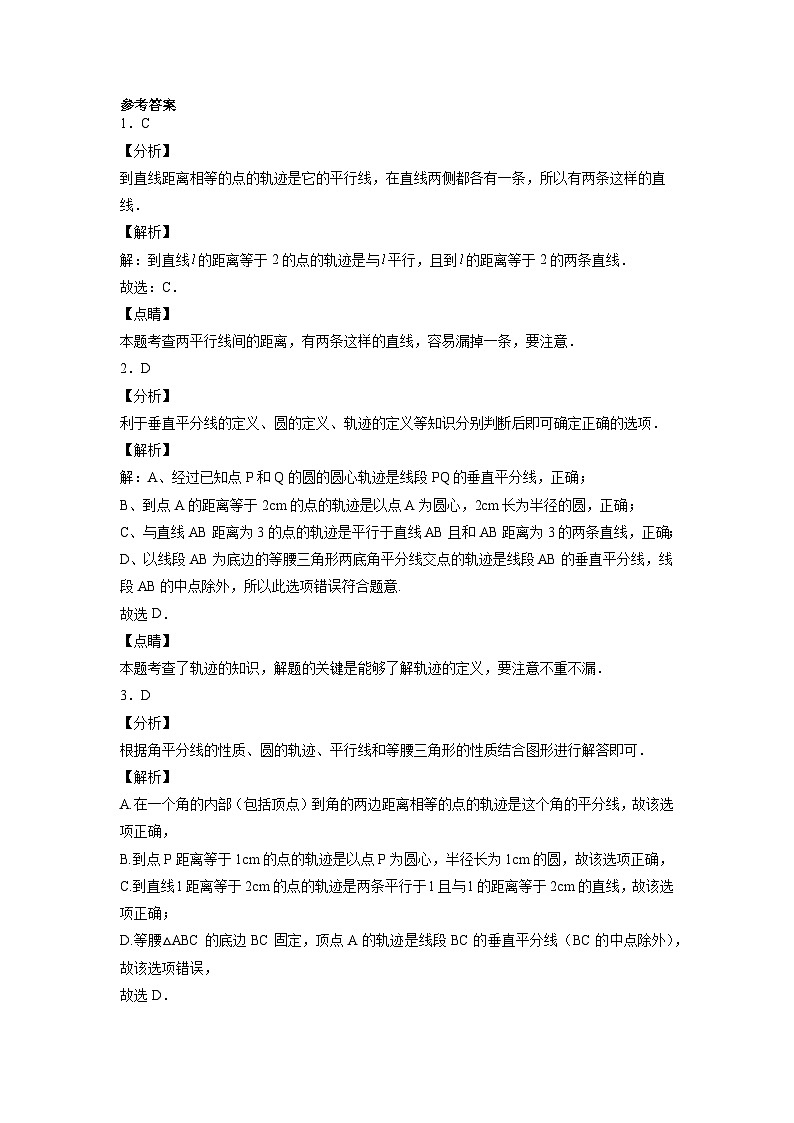 沪教版（五四学制）初中数学 八年级上册  19.6 轨迹 练习（含解析）03