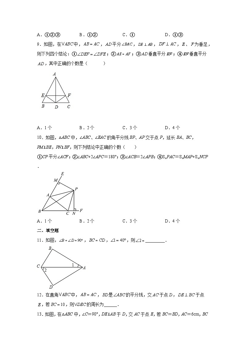 沪教版（五四学制）初中数学 八年级上册  19.7 直角三角形全等的判定 练习（含解析）03