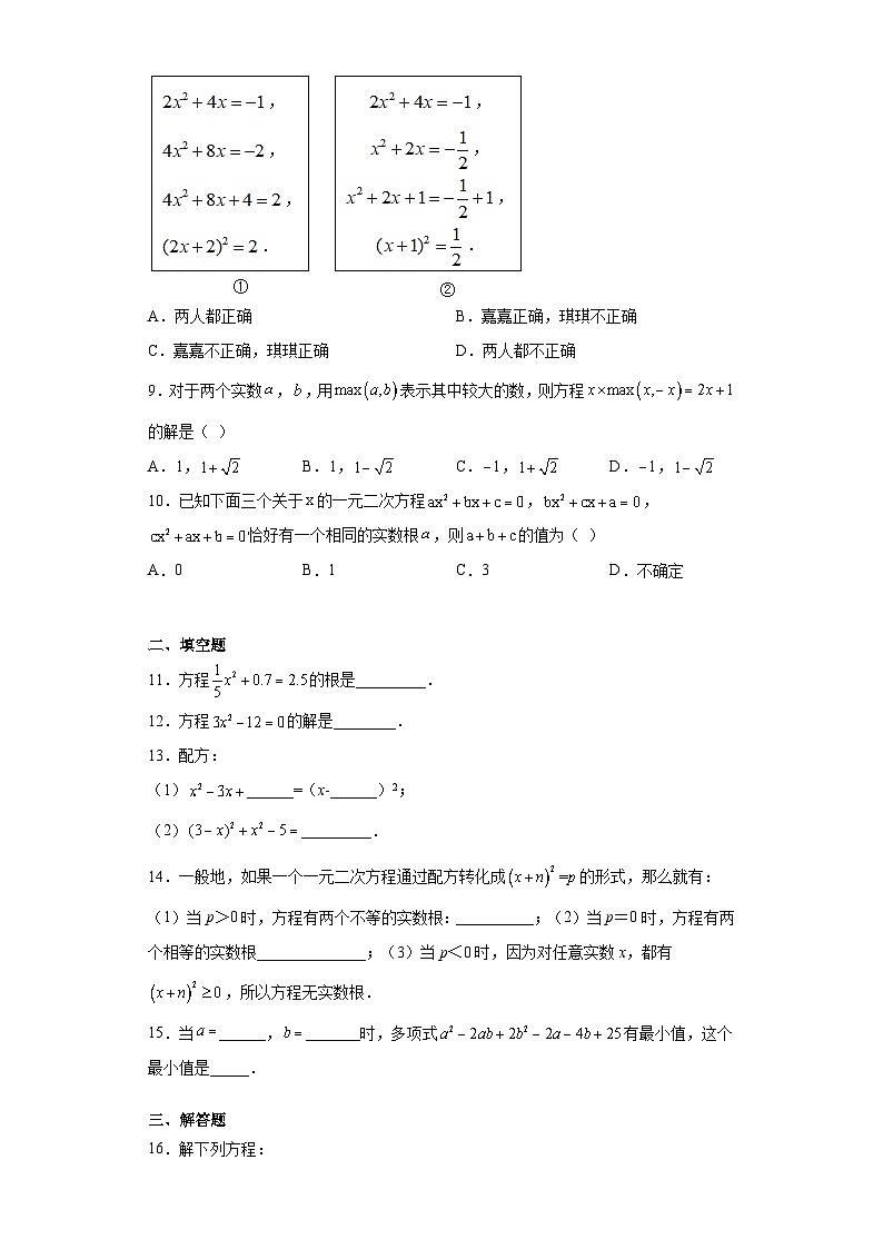 沪教版（五四学制）初中数学  八年级上册 17.2.1 一元二次方程的解法-开平方法和配方法 练习（含答案）第2页