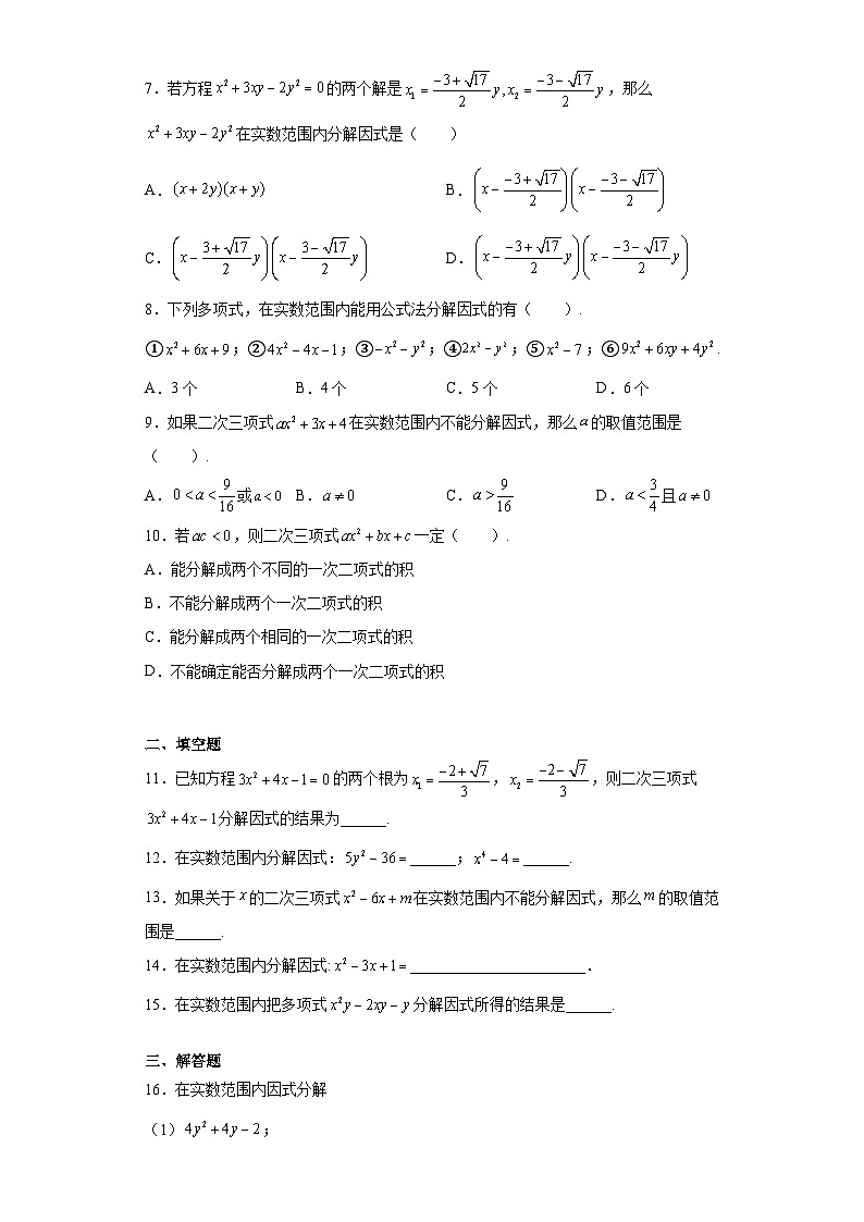 沪教版（五四学制）初中数学  八年级上册 17.4.1 一元二次方程的应用-在实数范围内因式分解 练习（含答案）第2页