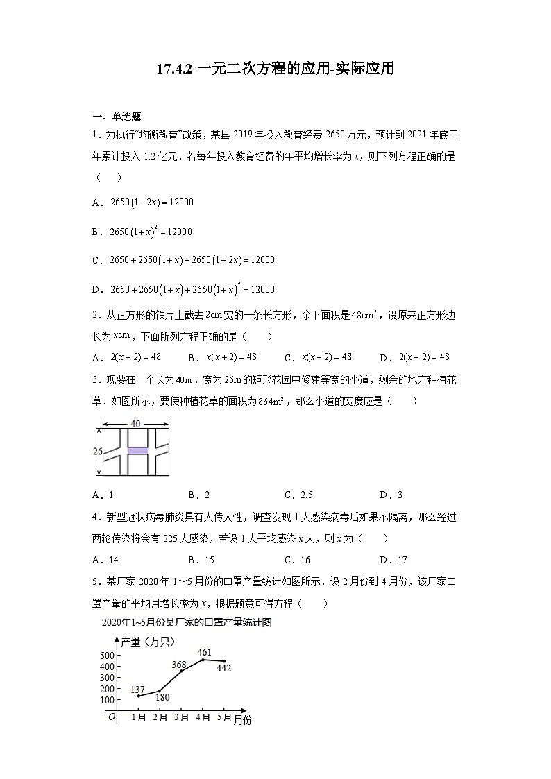 沪教版（五四学制）初中数学  八年级上册 17.4.2 一元二次方程的应用-实际应用 练习（含答案）第1页