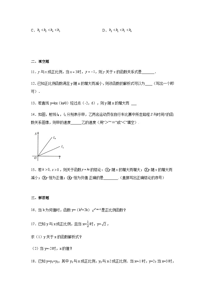 沪教版（五四学制）初中数学 八年级上册 18.2正比例函数练习(word版含答案)03