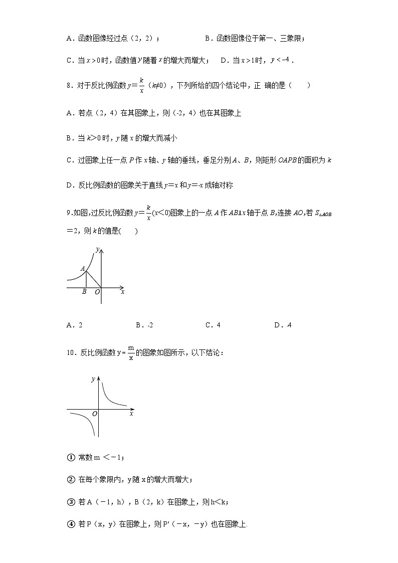 沪教版（五四学制）初中数学 八年级上册 18.3反比例函数-练习(word版含答案)第2页