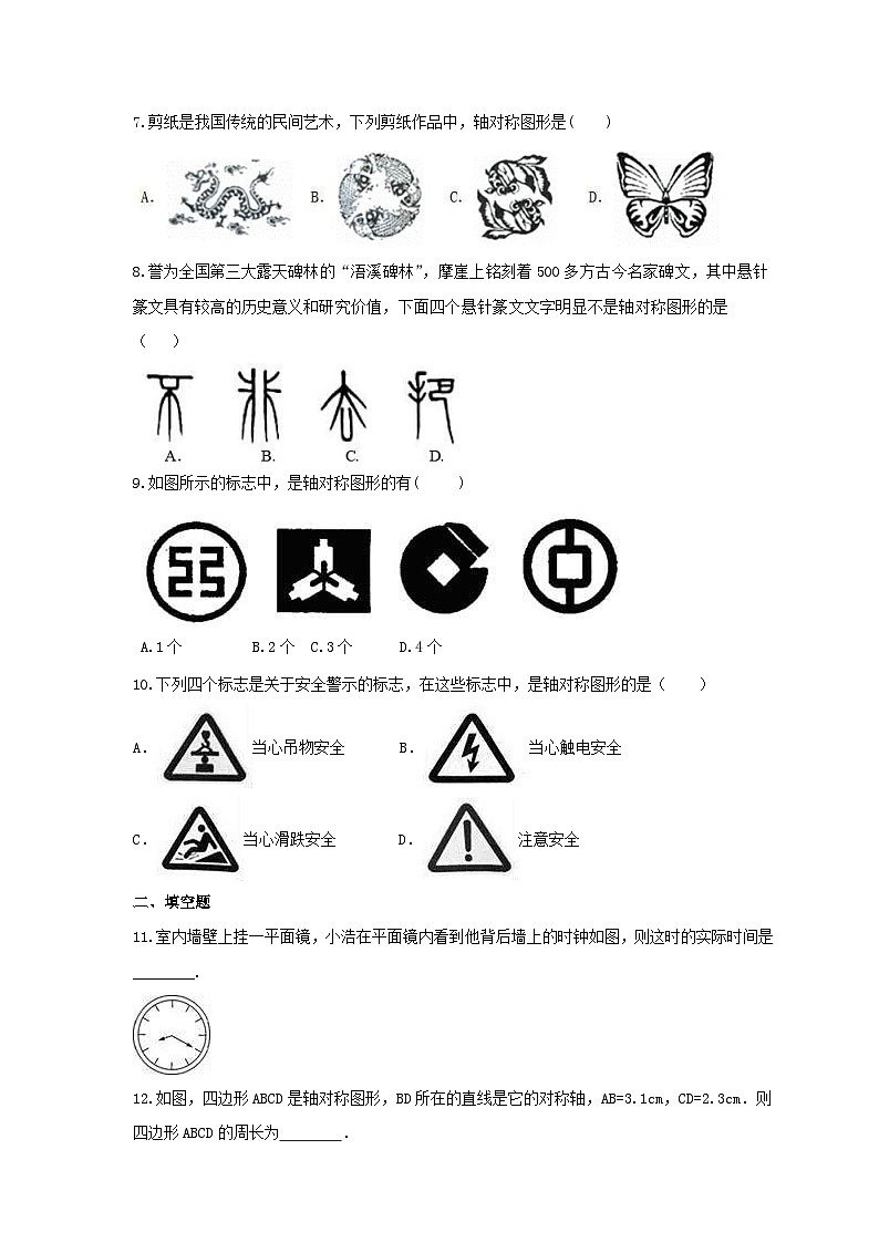 苏科版 初中数学 八年级上册  2.1 轴对称与轴对称图形  同步练习卷（word版含答案）02