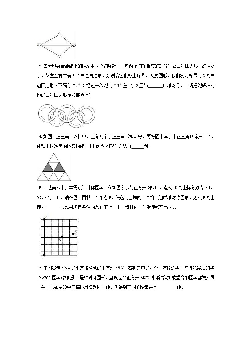 苏科版 初中数学 八年级上册  2.1 轴对称与轴对称图形  同步练习卷（word版含答案）03