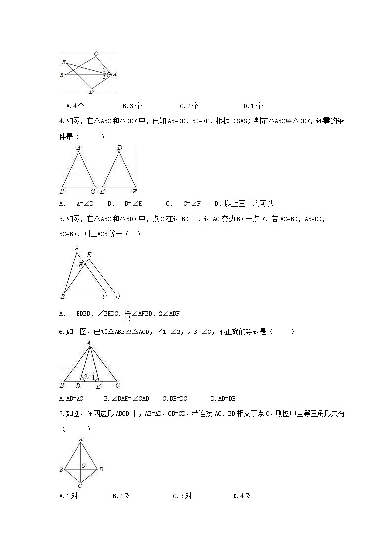 苏科版 初中数学 八年级上册 1.3 探索三角形全等的条件 同步练习卷（word版含答案）02