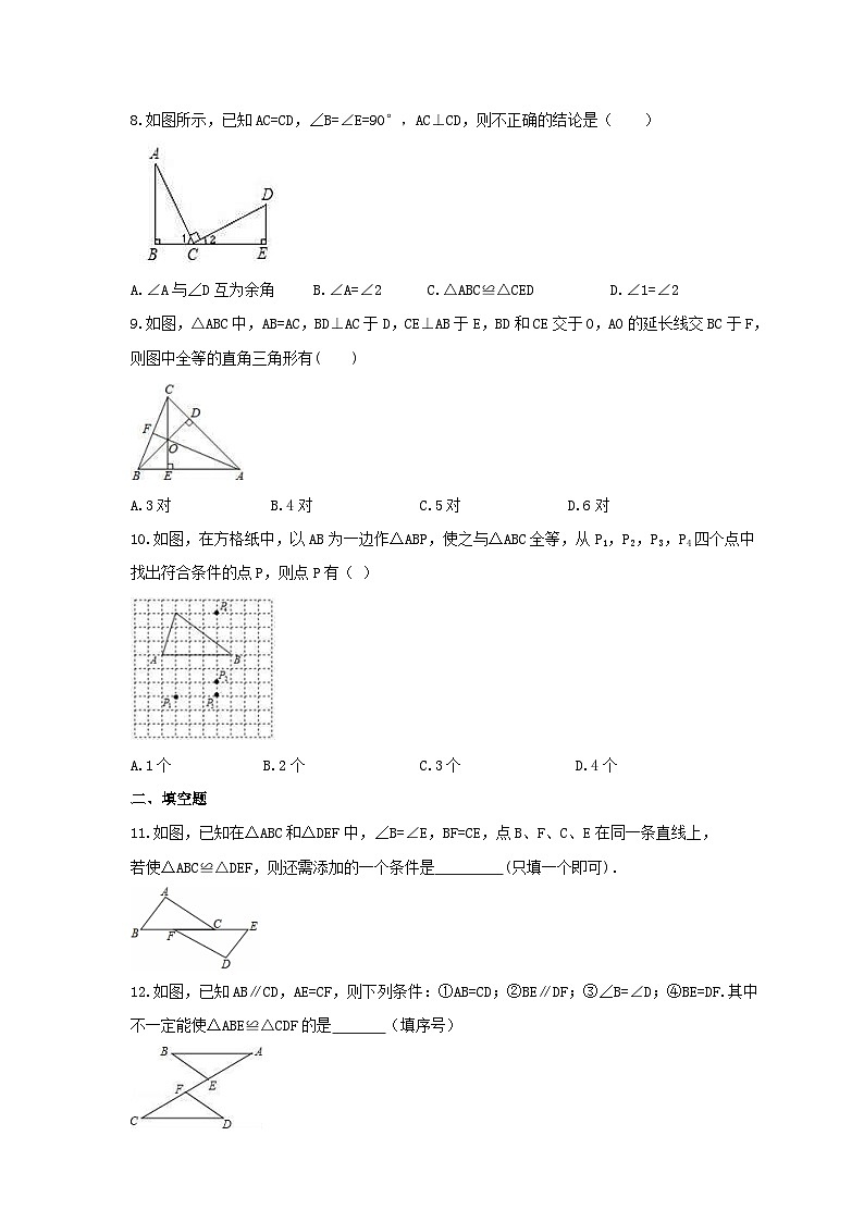 苏科版 初中数学 八年级上册 1.3 探索三角形全等的条件 同步练习卷（word版含答案）03