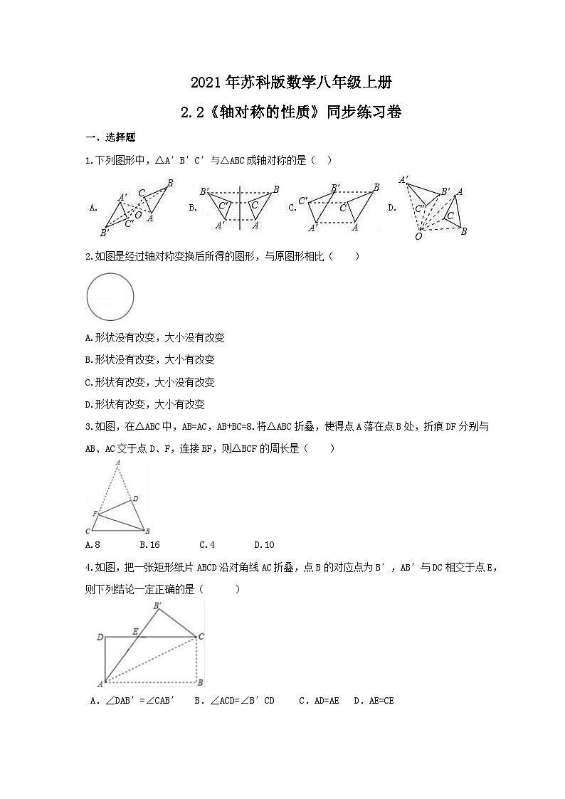 苏科版 初中数学 八年级上册 2.2 轴对称的性质同步练习卷（word版含答案）01