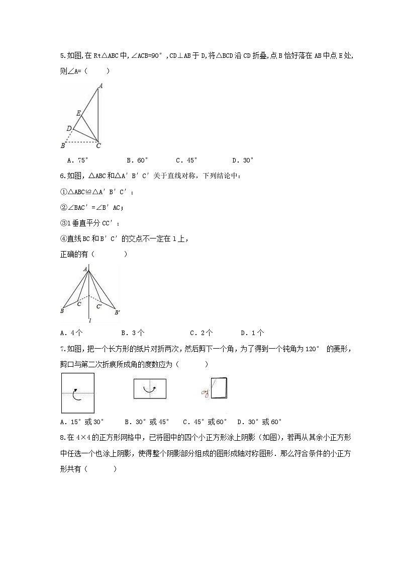 苏科版 初中数学 八年级上册 2.2 轴对称的性质同步练习卷（word版含答案）02