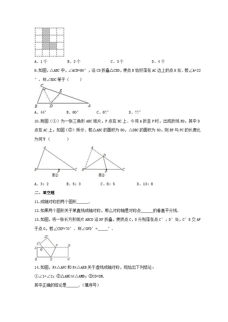 苏科版 初中数学 八年级上册 2.2 轴对称的性质同步练习卷（word版含答案）03