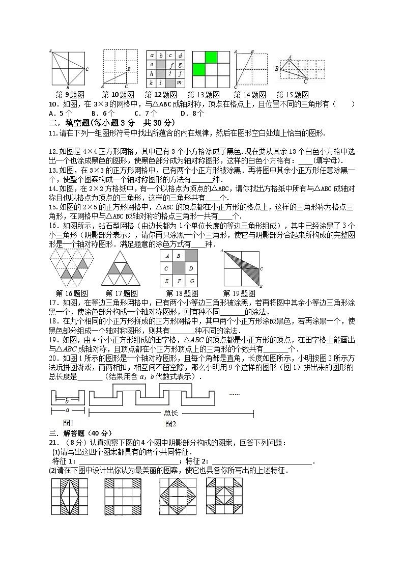 苏科版 初中数学 八年级上册 2.3 设计轴对称图案  同步强化训练  （word版、含解析）02
