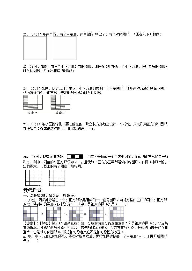 苏科版 初中数学 八年级上册 2.3 设计轴对称图案  同步强化训练  （word版、含解析）03
