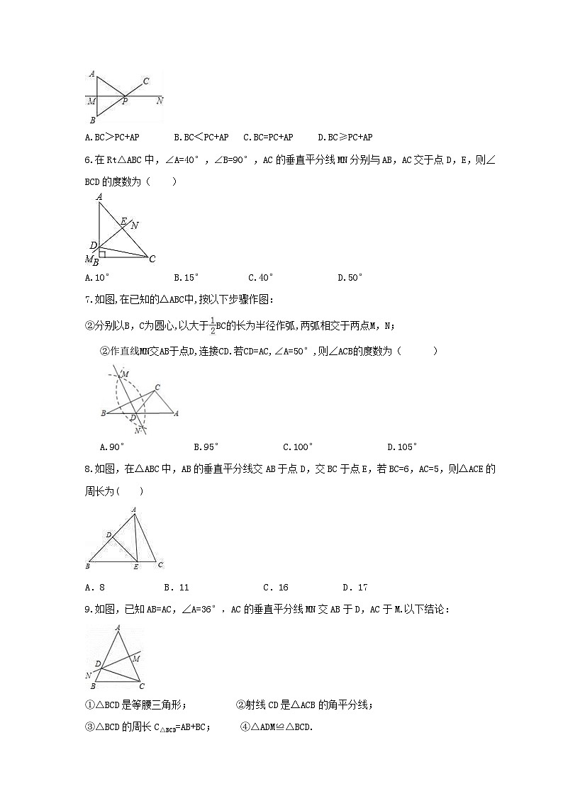 苏科版 初中数学 八年级上册 2.4 线段、角的轴对称性同步练习卷（word版含答案）第2页
