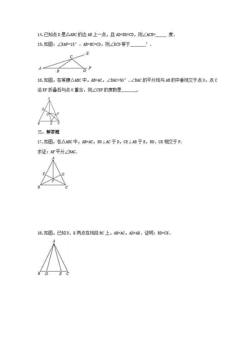 苏科版 初中数学 八年级上册 2.5 等腰三角形的轴对称性同步练习卷（word版含答案）03