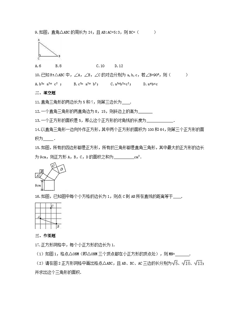 苏科版 初中数学 八年级上册 3.1 勾股定理 同步练习卷（word版含答案）02
