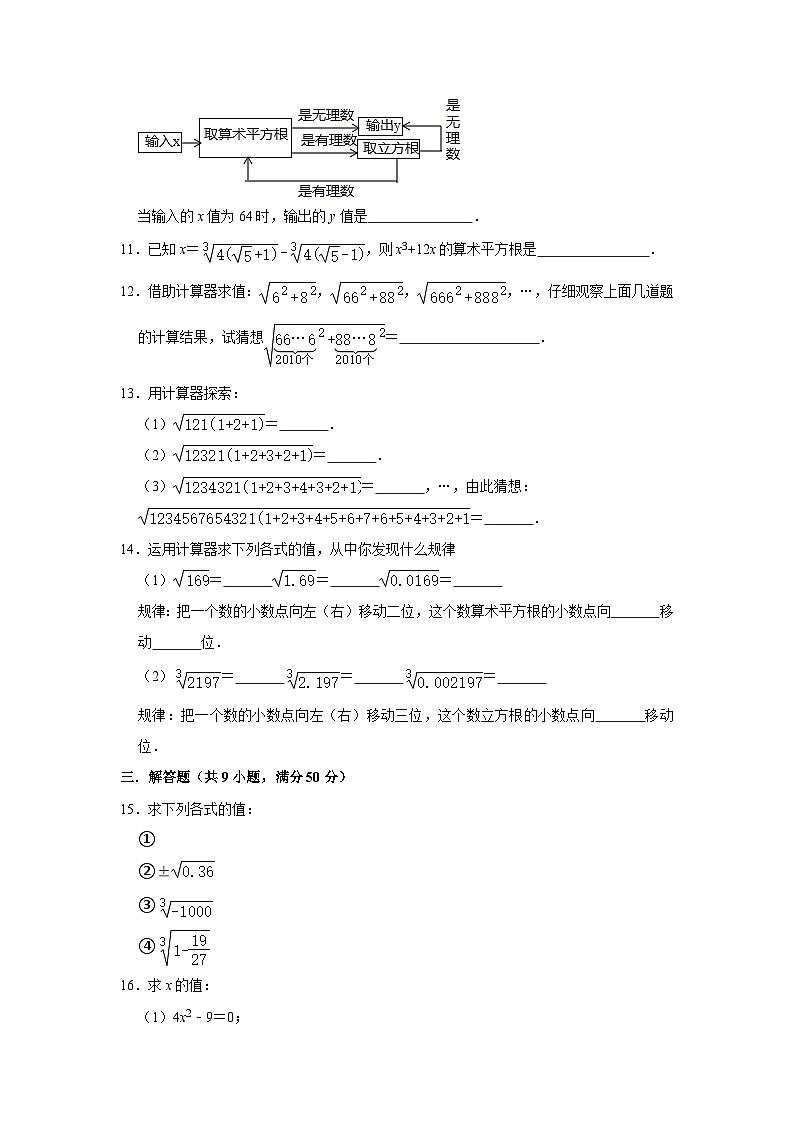 苏科版 初中数学 八年级上册 4.2立方根 同步达标测评题 （Word版含答案）02