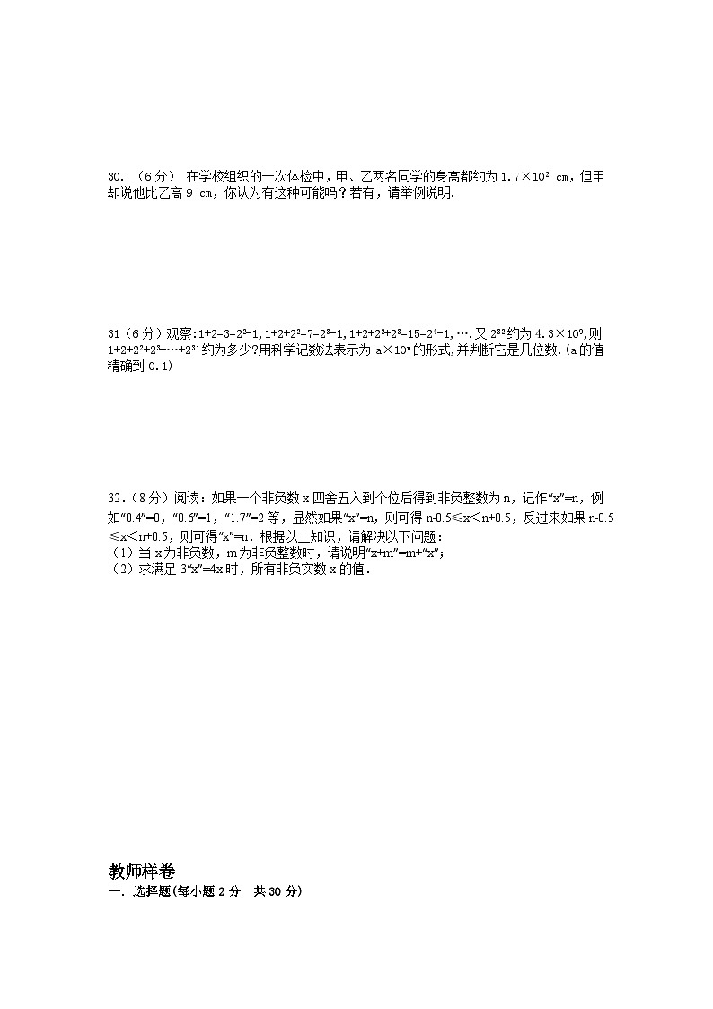 苏科版 初中数学 八年级上册 4.4 近似数达标检测卷（word解析版）03