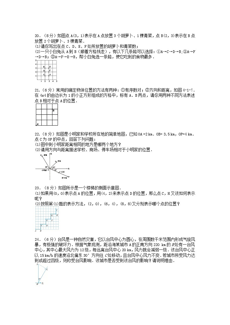 苏科版 初中数学 八年级上册 5.1确定物体的位置 同步强化训练（word版含解析）03