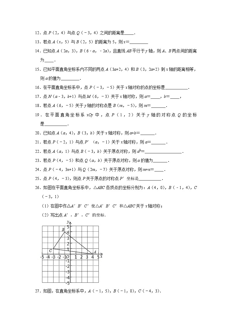 苏科版 初中数学 八年级上册 5.2平面直角坐标系  同步练习题  （word版含解析）02