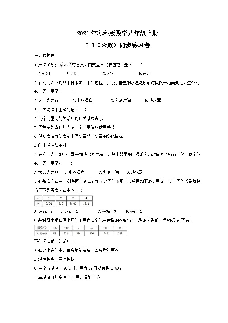 苏科版 初中数学 八年级上册 6.1   函数   同步练习卷   （word版含答案）01