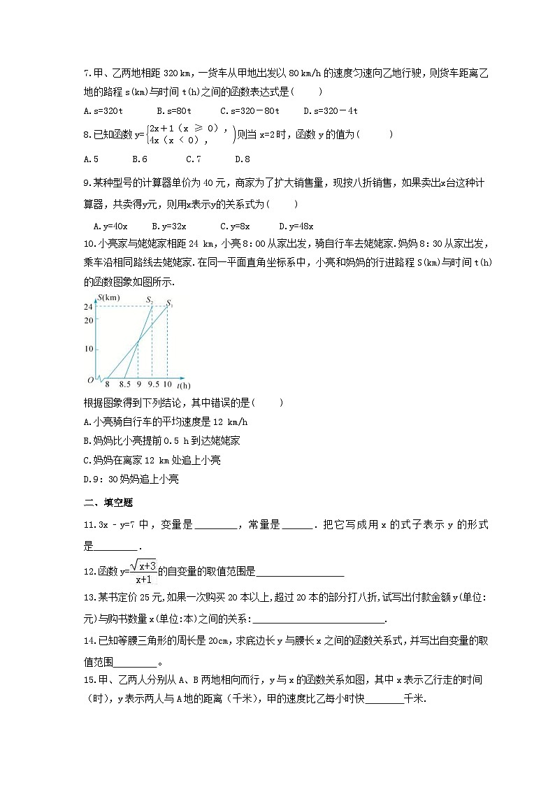 苏科版 初中数学 八年级上册 6.1   函数   同步练习卷   （word版含答案）02