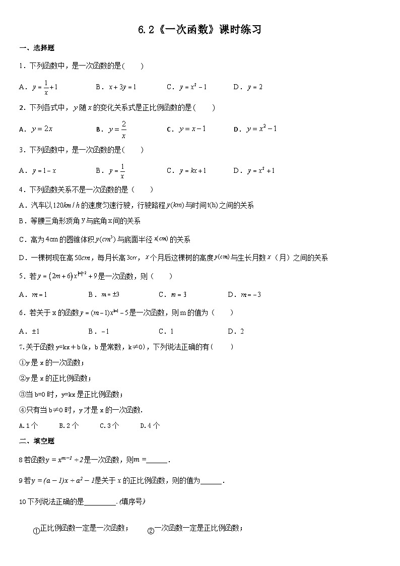 苏科版 初中数学 八年级上册 6.2 一次函数 课时练习 (word版含解析）01