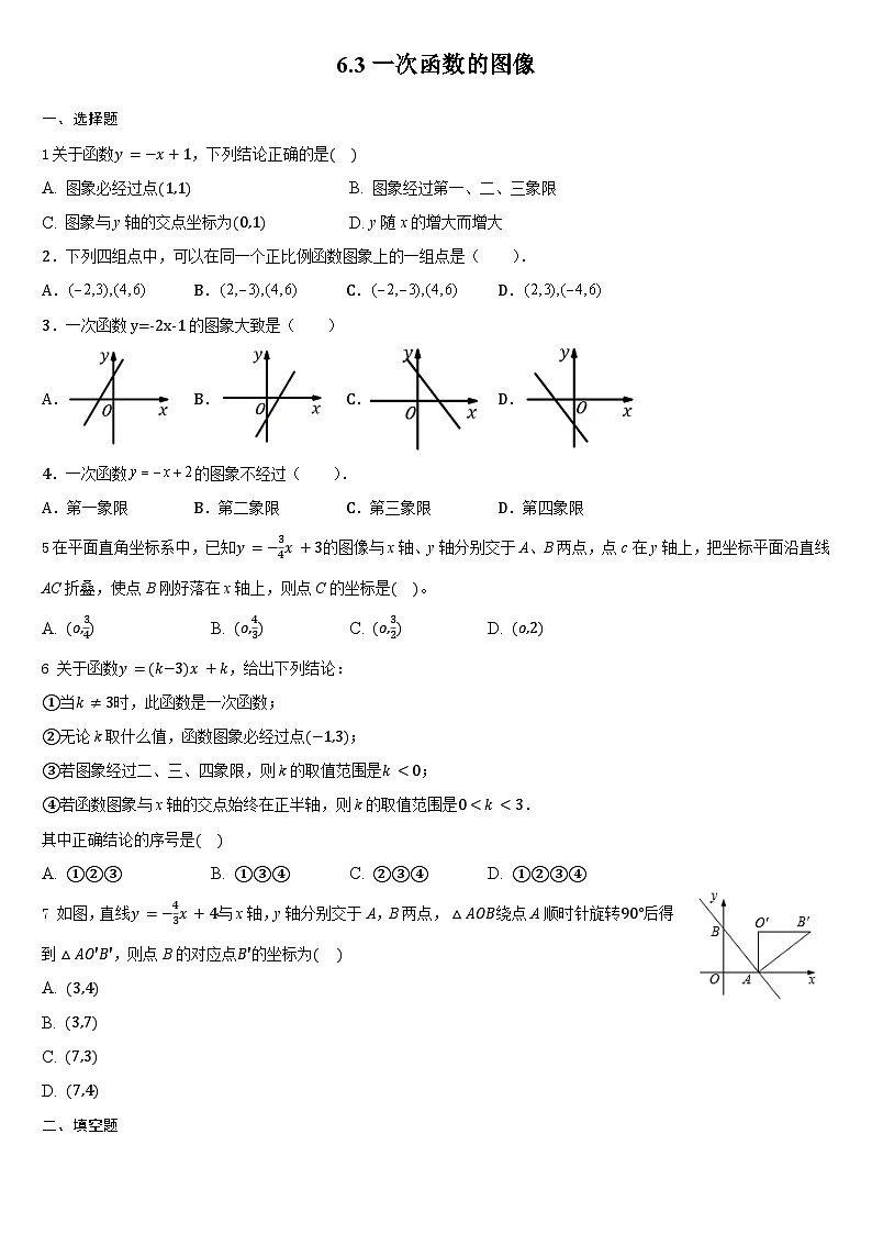 苏科版 初中数学 八年级上册 6.3一次函数的图像课后练习（word版含解析）01